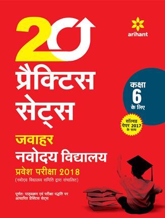 Arihant 20 Practice Sets Jawahar Navodaya Vidyalaya Pravesh Pariksha for Class VI